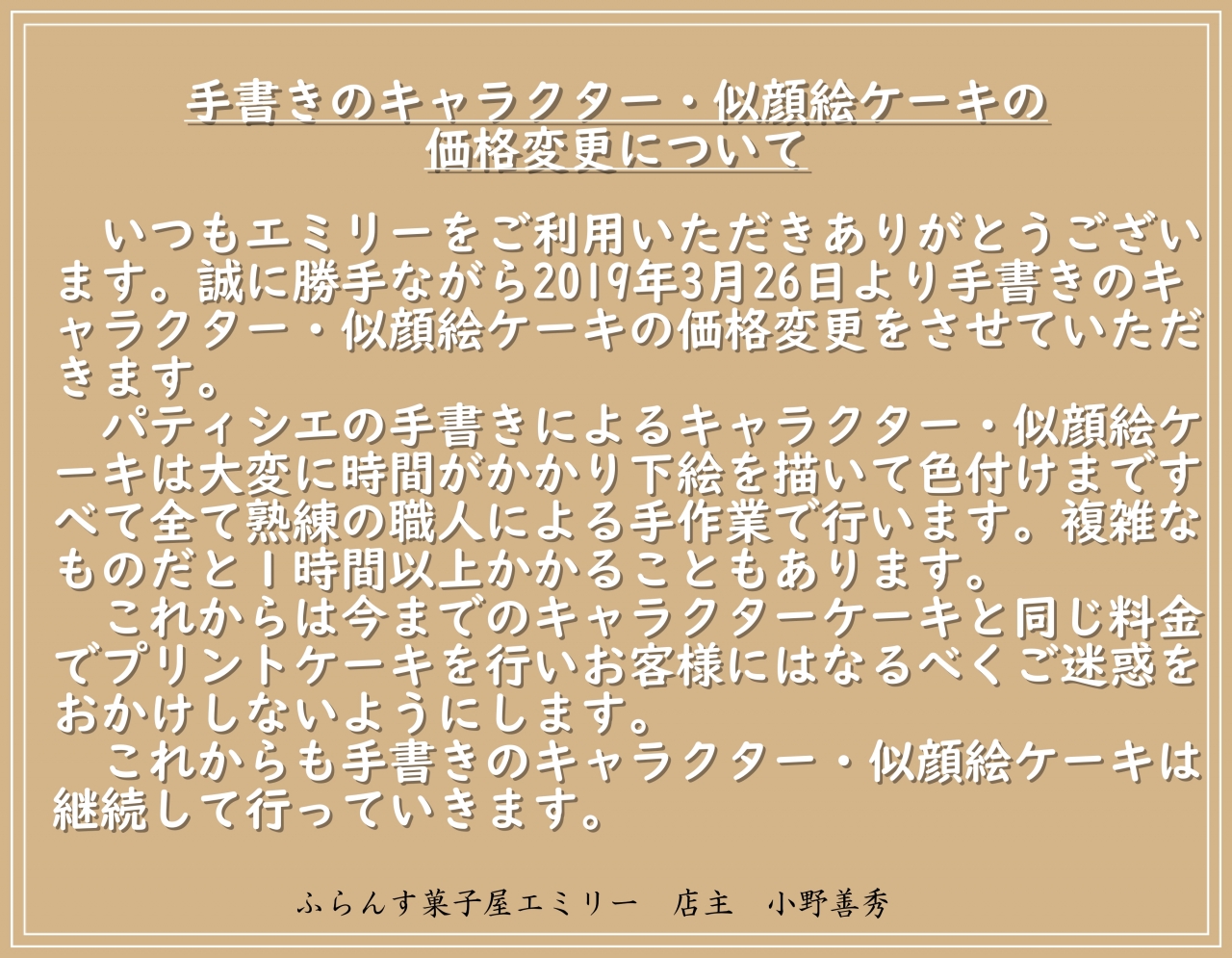 手書きキャラクター値上げの案内