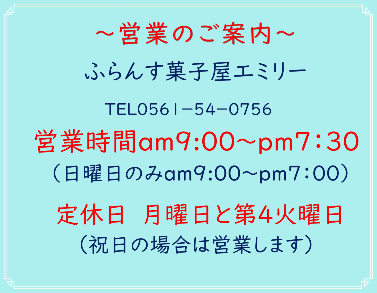 2024年4月からの営業の案内