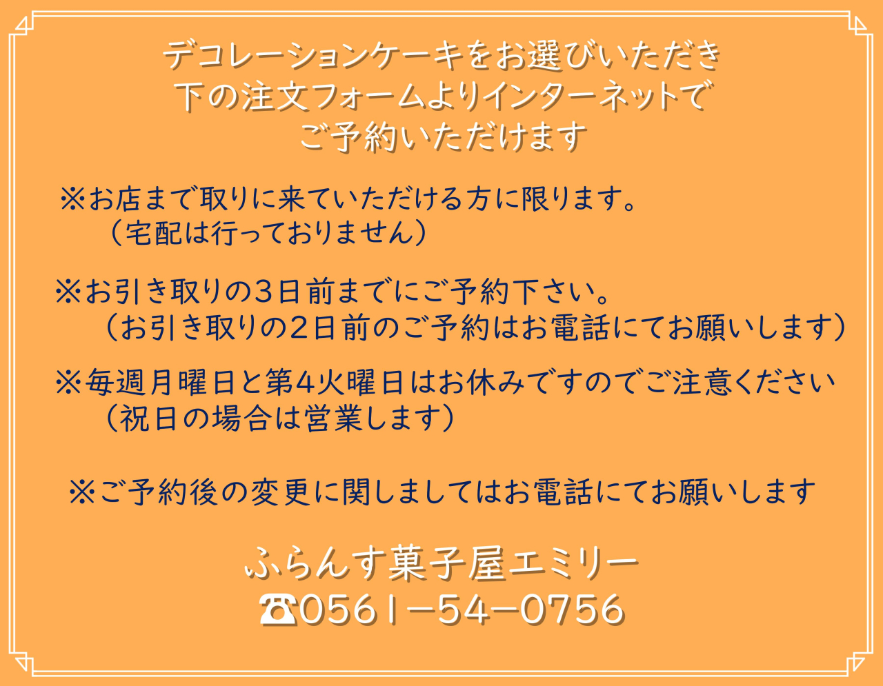 デコネット予約 ２０２４年４月