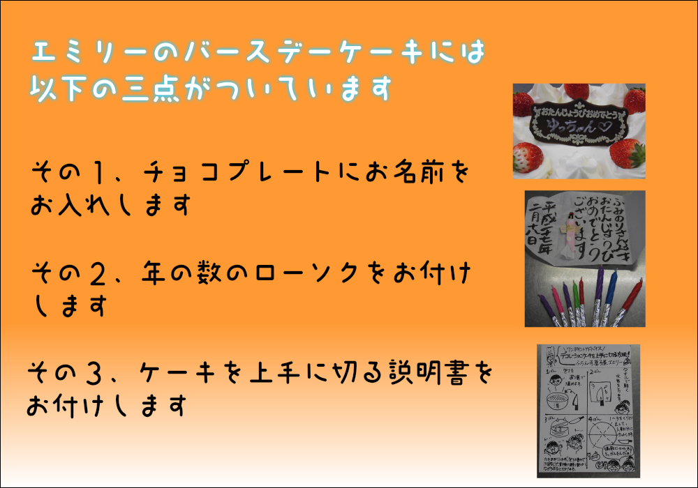バースデーケーキには以下の三点がつきます