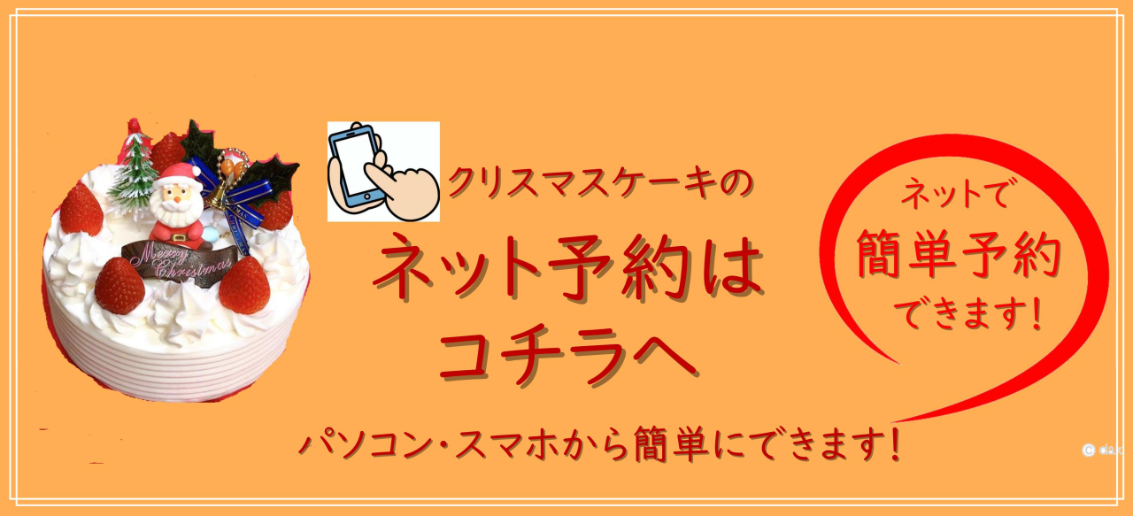 クリスマスネット予約５_Fotor