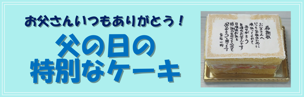 父の日_Fotor