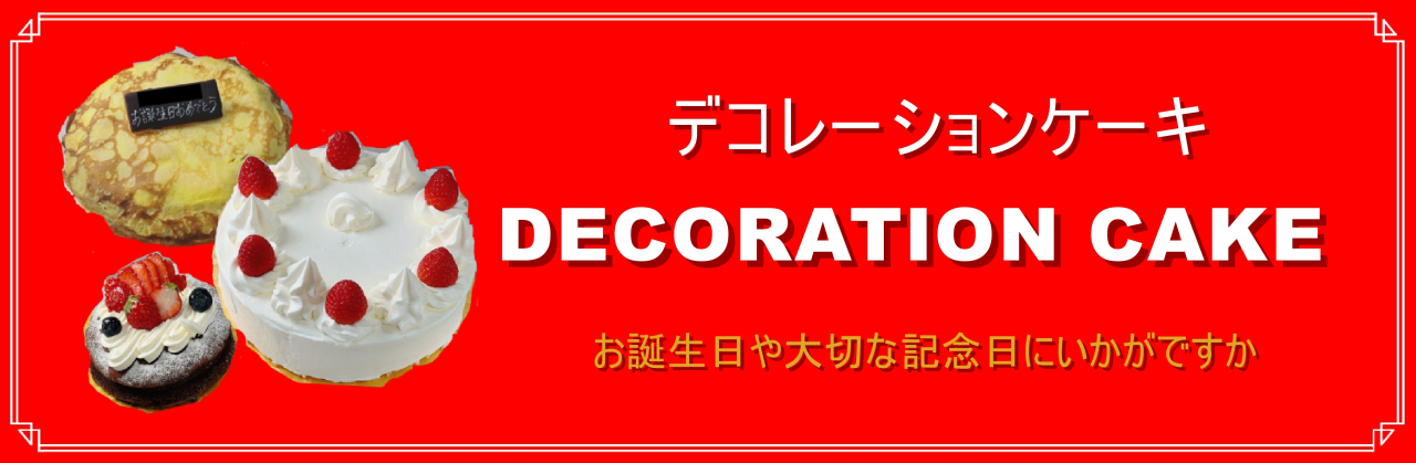 デコバナー_Fotor