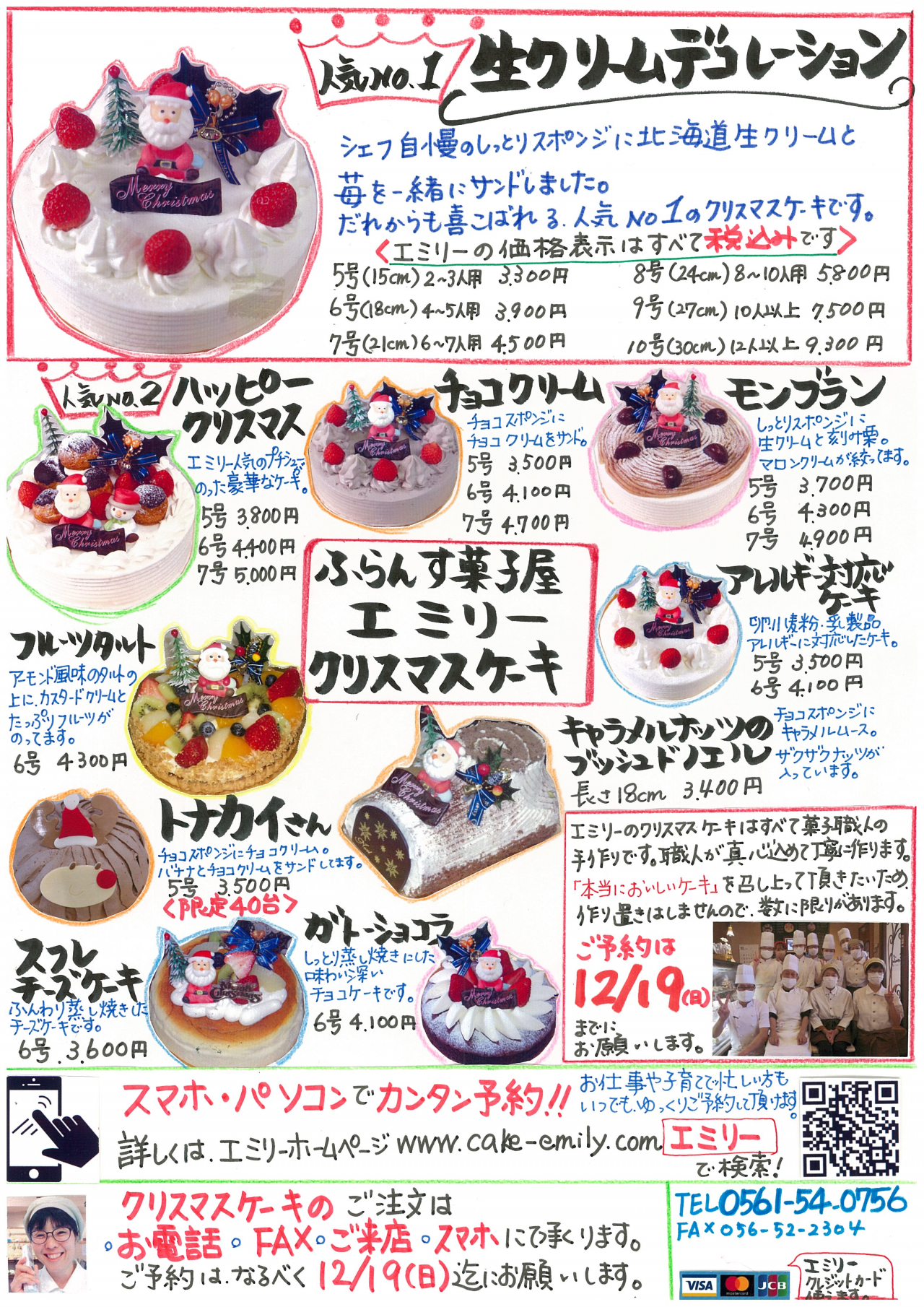 クリスマスケーキ ふらんす菓子屋 エミリー 公式サイト