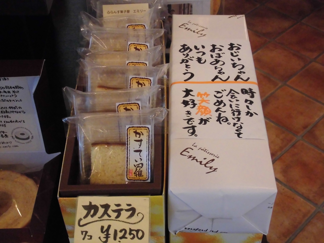 敬老の日のお菓子 ふらんす菓子屋 エミリー 公式サイト