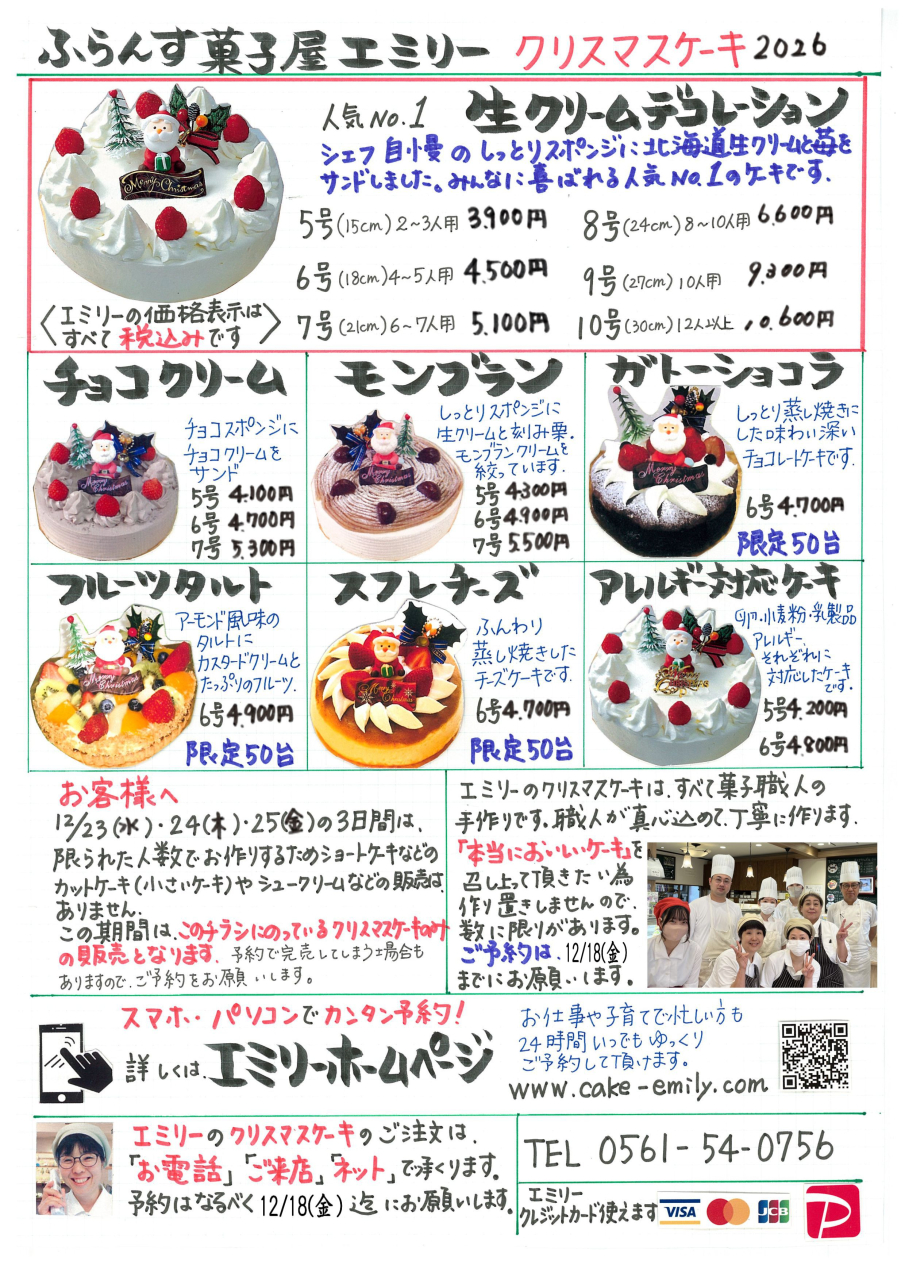 クリスマス表2